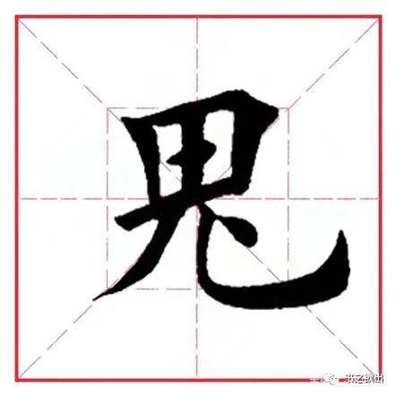 鬼子旁的字有那些都怎么读