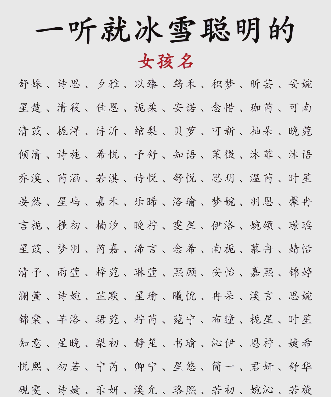 女孩名字带雯字的名字有哪些
