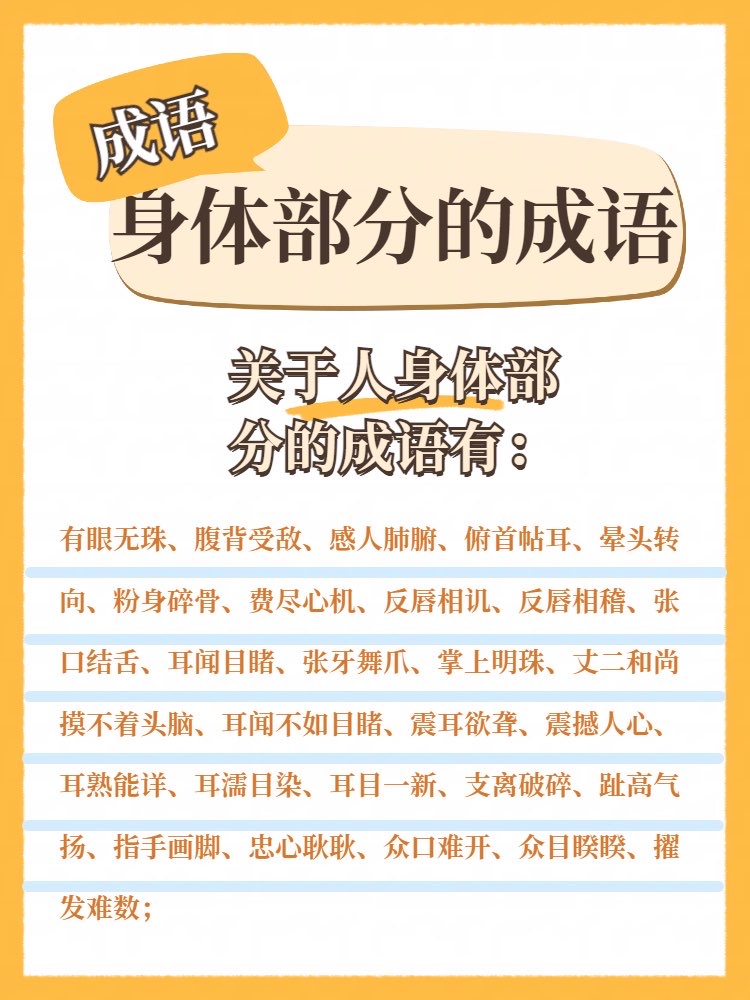 什么人心四字成语大全